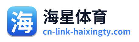 海星体育